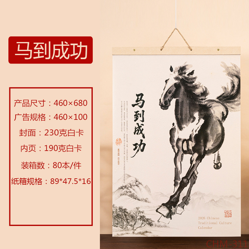 Zhouzhou Calendar 2026 Year of the Horse UV Relief Craft Wall Calendar Large four-page Artistic Calendar Advertisement Customization Zhouzhou Calendar 2026 Year of the Horse UV Relief Craft Wall Calendar Large four-page Artistic Calendar Advertisement Customization