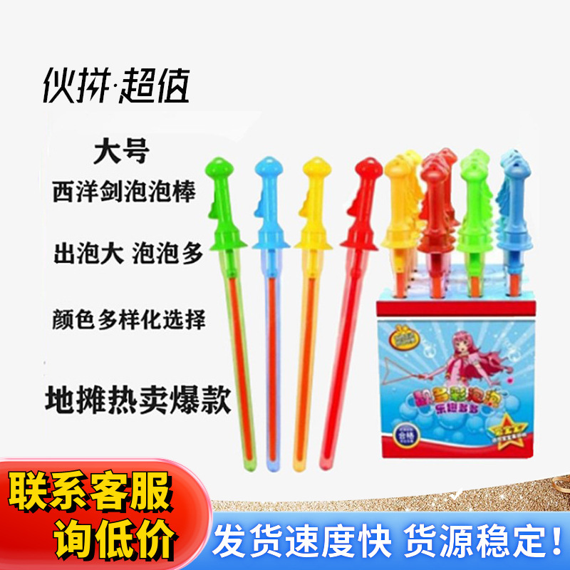 Wholesale of outdoor manual large sword-blowing bubble sticks, machine guns, concentrated liquid version of magic bubble swords for children's toys