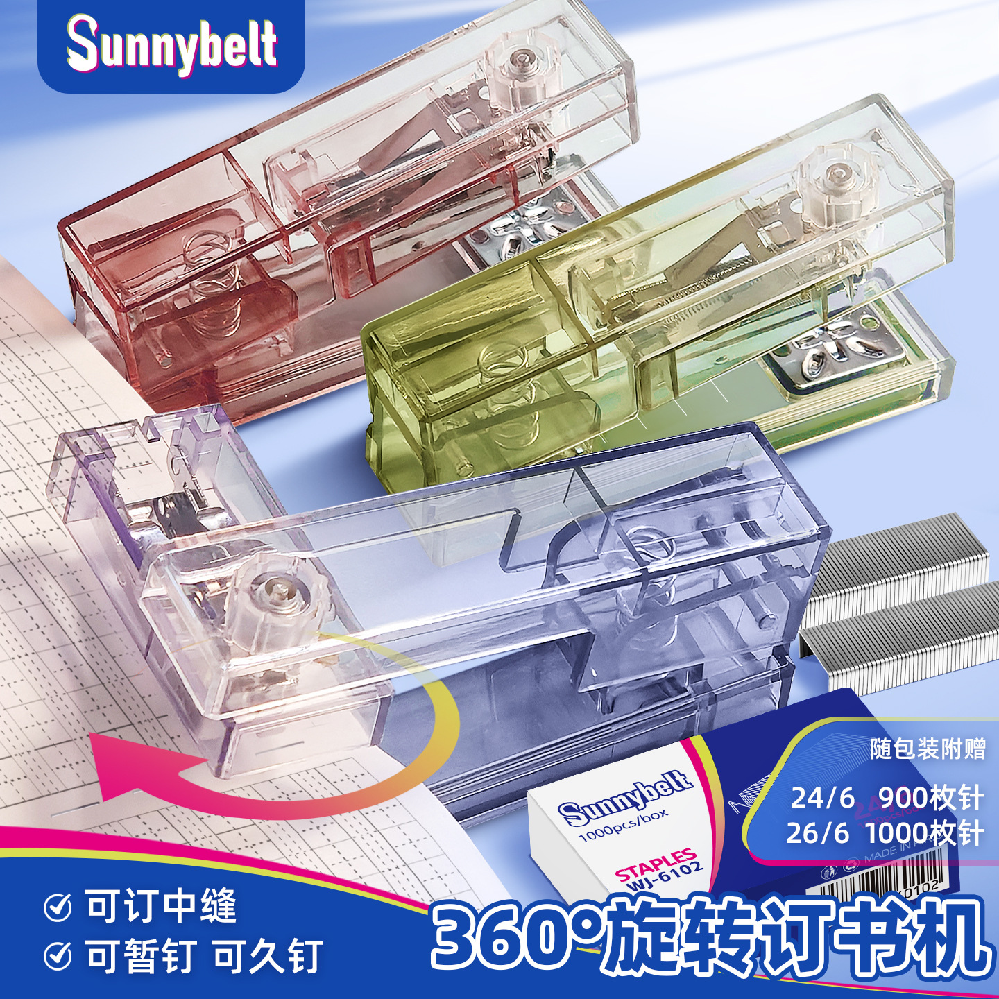 施柏德跨境订书机办公用学生小型钉书机渐变可旋转订书器文具用品