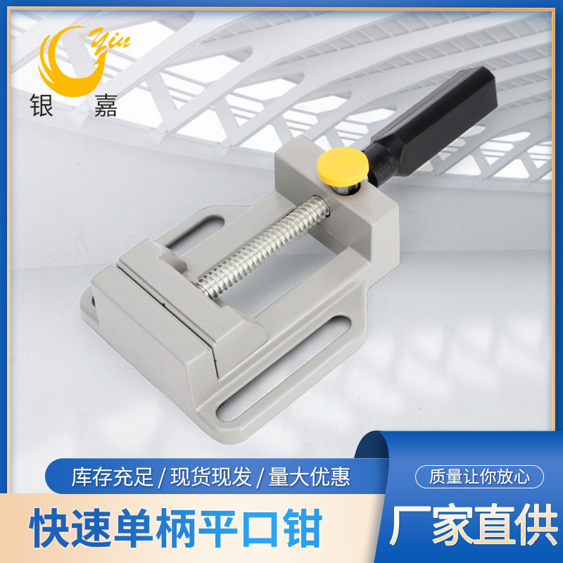 Single-handle quick right-angle clamp, bench vise, small table vise, woodworking tool, right-angle fixed clamp, welding clamp full figure