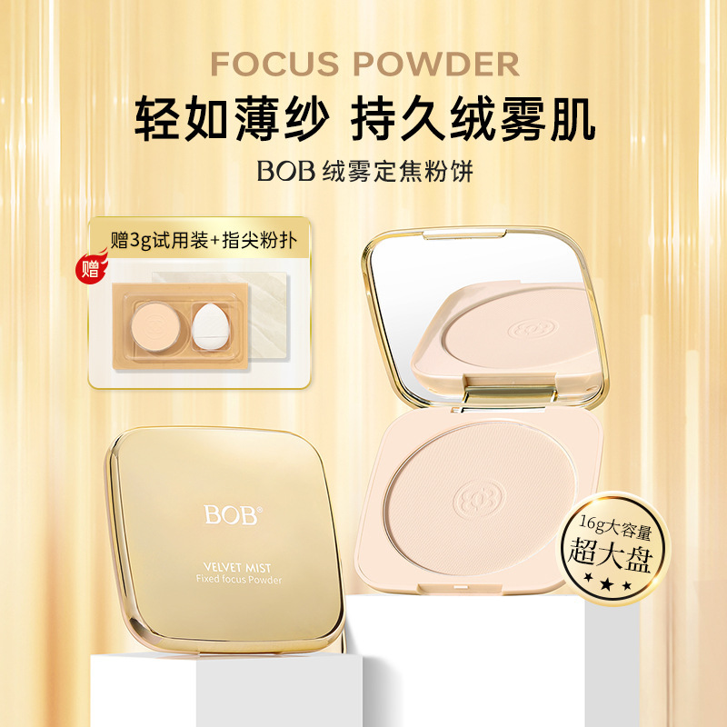 BOB Velvet Mist Fixed Focus Powder Compact, oil-resistant, waterproof, long-lasting contact-fixing, makeup setting and concealer, 16g large capacity, affordable for student girls