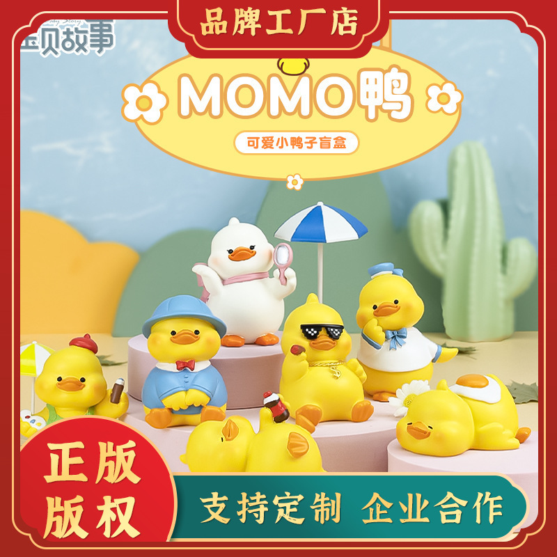 momo鸭盲盒公仔批发 ins网红可爱治愈系少女心小黄鸭摆件创意礼物