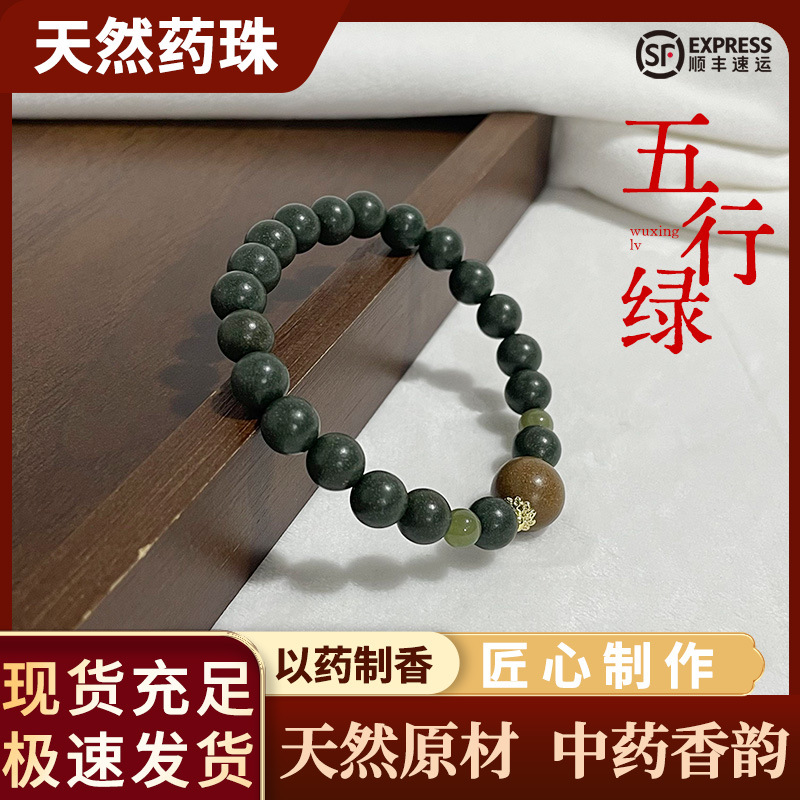 天然草本香材热卖同款合香珠手饰天然药香珠手串送礼文玩批发佛珠