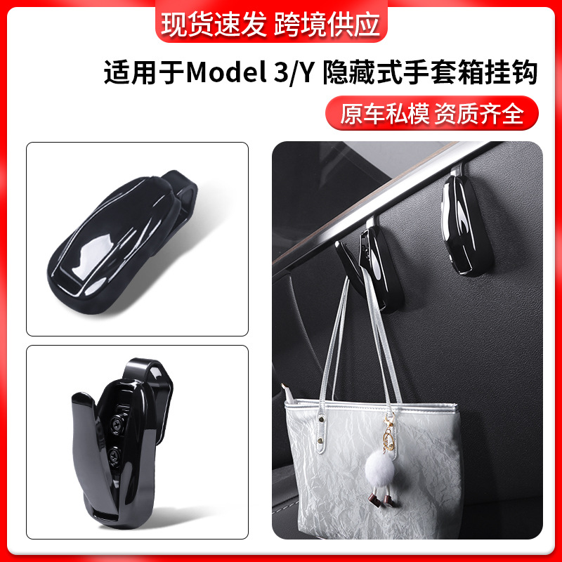 Cross-border applicable 6-seat YL refreshed model3/y tesla glove box hook, Tesla model hook wholesale