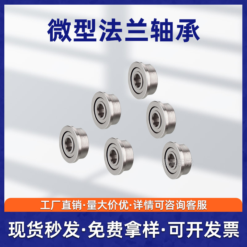 F683F684F685F686F687F688F689F6800F6801带挡边法兰轴承