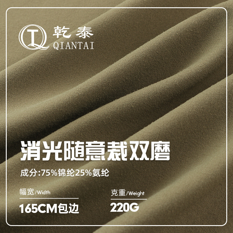 220g消光随意裁运动面料锦氨双面磨毛高弹瑜伽服内衣针织面料