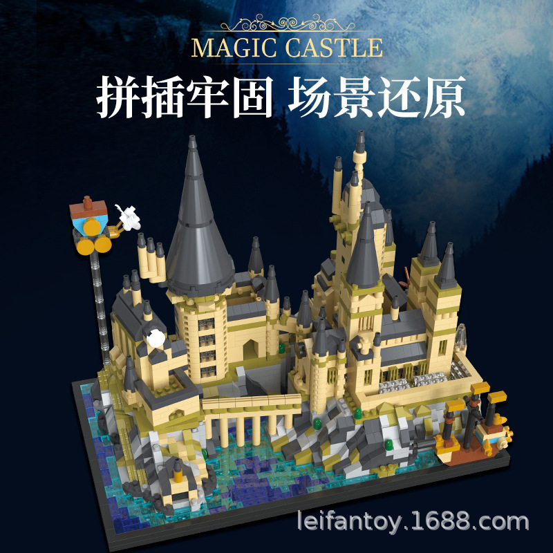 新款哈利霍格沃兹魔法城堡建筑模型波特学院男孩礼物益智拼装玩具