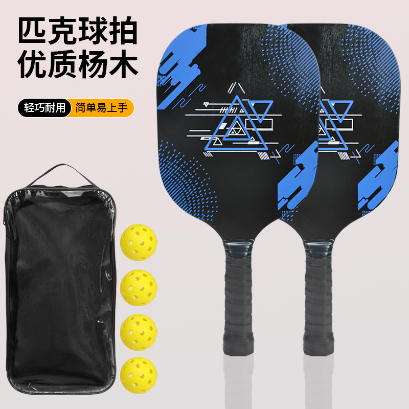 杨木匹克球球拍套装木质匹克球球拍沙滩拍球拍送收纳袋匹克球