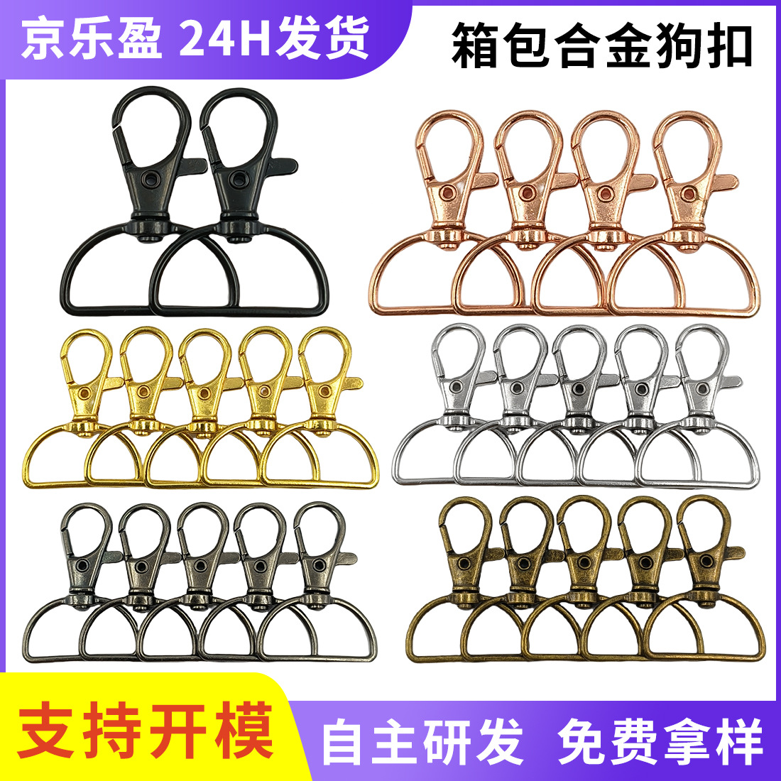 1-inch alloy dog buckle luggage hardware accessories, fish mouth buckle, DIY bag accessories, tools, pendant materials, hook buckle full figure