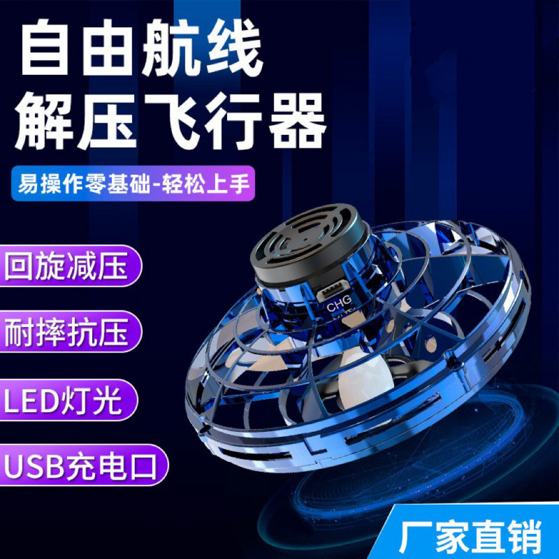 跨境感应式热销智能回旋指尖陀螺UFO悬浮发光减压儿童玩具礼物