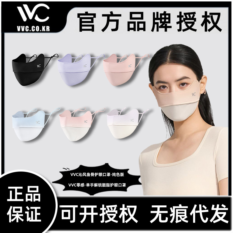 VVC零感系列胭脂护眼口罩防晒简约时尚防紫外美肤透气VGK4S253