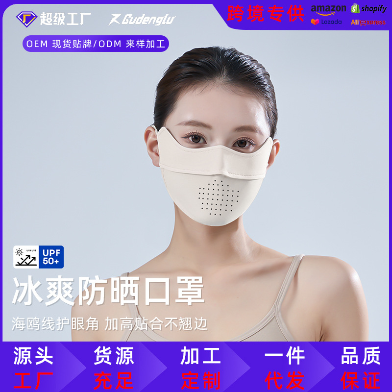 定制加工夏季防晒口罩女高颜值防紫外线面罩护眼角冰丝透气脸基尼