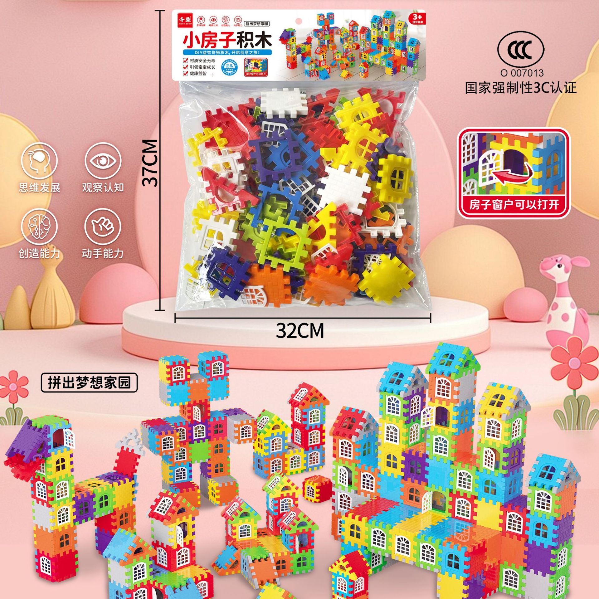 Children's small house building block toys, educational assembly, 3 to 6 years old, 4 boys and girls' intellectual jigsaw puzzles