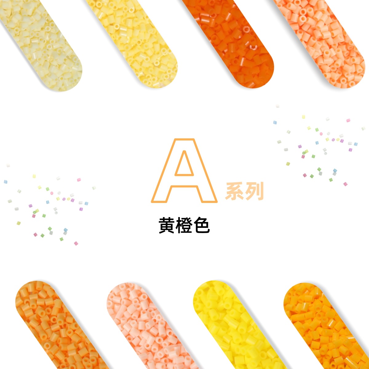 2.6mm拼豆补充包A系列黄色mard全色通用高品质融合豆DIY手工拼豆