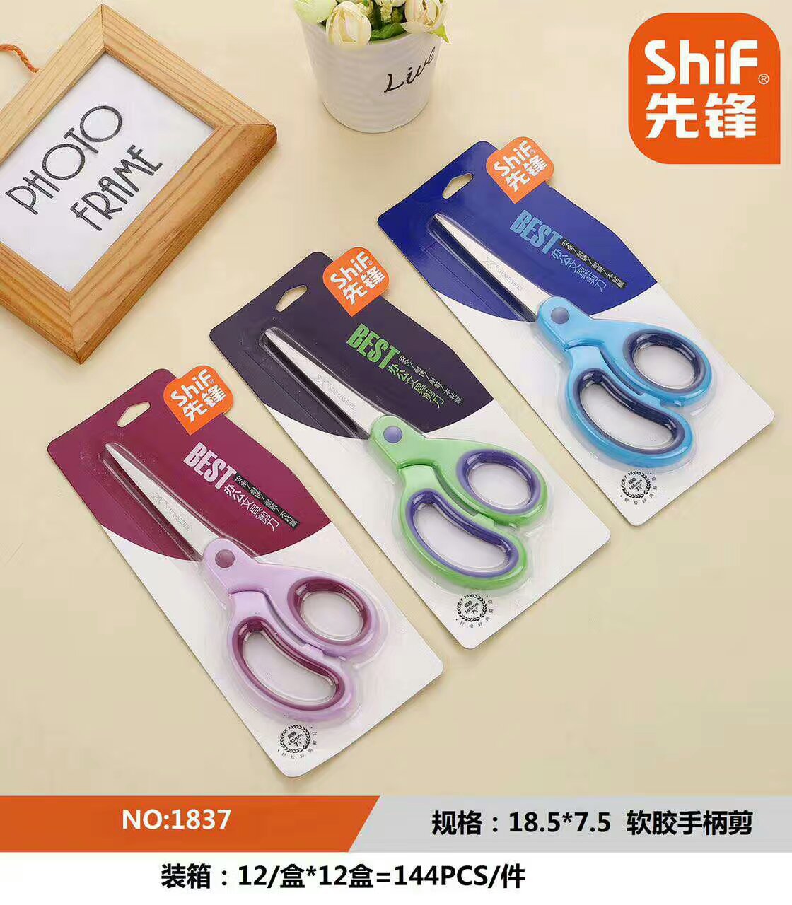 先锋shif1837锋利不锈钢便捷式办公家用美工厨房剪刀