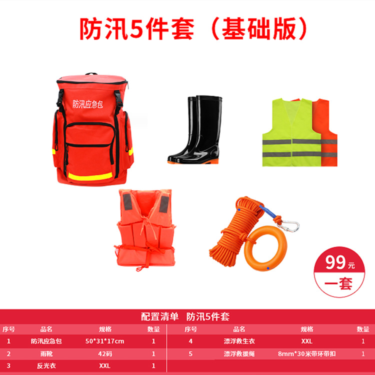 Fire rescue flood control emergency kits, equipment sets, materials, flood control, flood disaster, rainy season patrol, rescue and escape boxes, flood season details Picture
