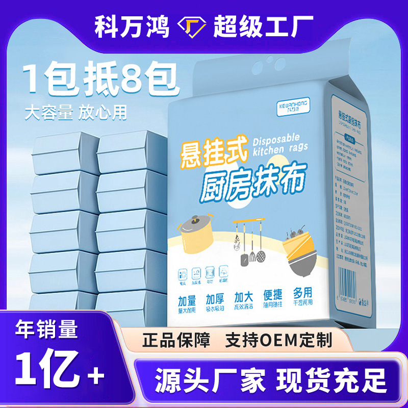 厨房清洁布悬挂式一次性懒人抹布加厚吸油吸水大包抽取洗碗巾批发