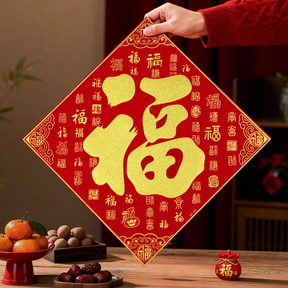 2026马年春节新年福字门贴过年烫金绒布斗方福字帖入户门年画批发细节图