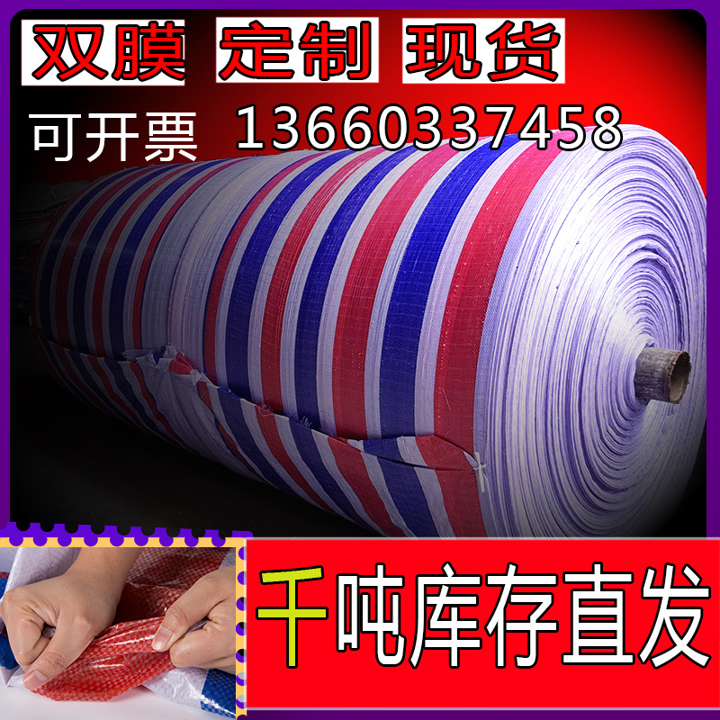 Waterproof tarpaulin PPE double-coated color-striped fabric, three-color plastic construction site agricultural rainproof cover fabric, sun protection wholesale, thickened details Picture