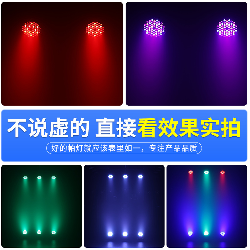 文景舞台灯光led全彩帕灯54颗3w染色灯婚庆酒吧舞蹈室cob面光灯细节图