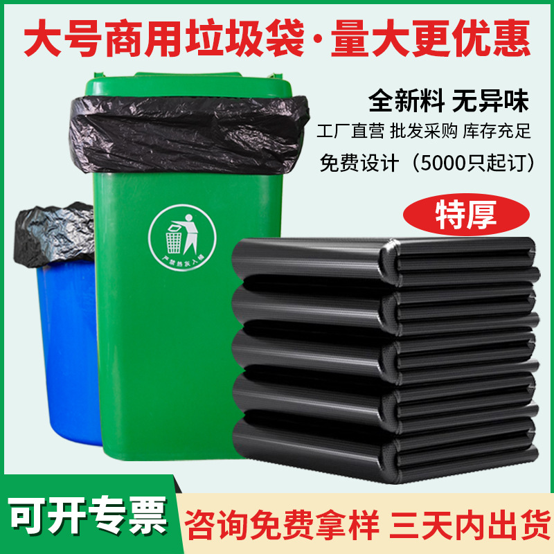 大垃圾袋大号加厚特大黑色酒店物业超大塑料袋一次性平口商用批发