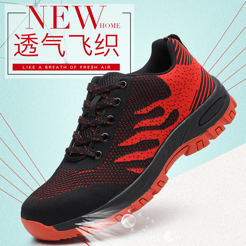 飞织劳保鞋轻便透气钢包头防砸休闲防滑耐磨安全鞋工作鞋