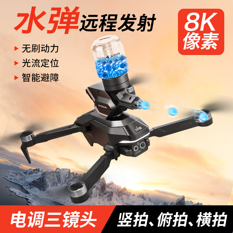 Water bomb version brushless motor drone high-definition aerial photography folding quadcopter optical flow obstacle avoidance remote control aircraft
