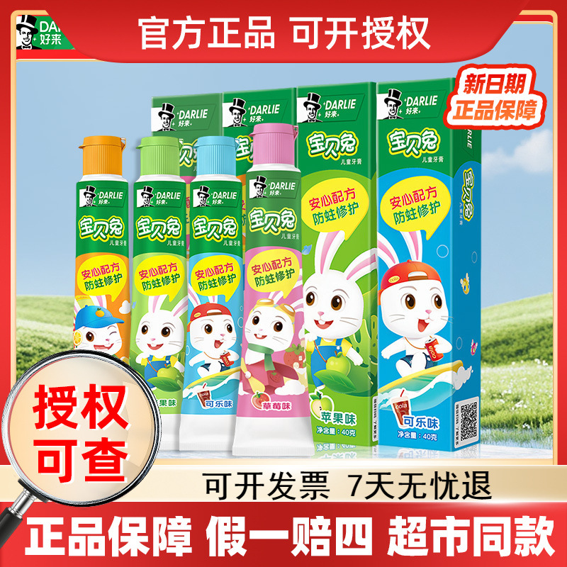 好来原黑人宝贝兔儿童牙膏40g四种口味可选含钙含氟防蛀代发批发