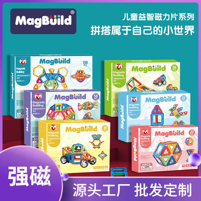 儿童磁力积木玩具套装批发跨境早教男女孩益智大号纯磁性拼图积木