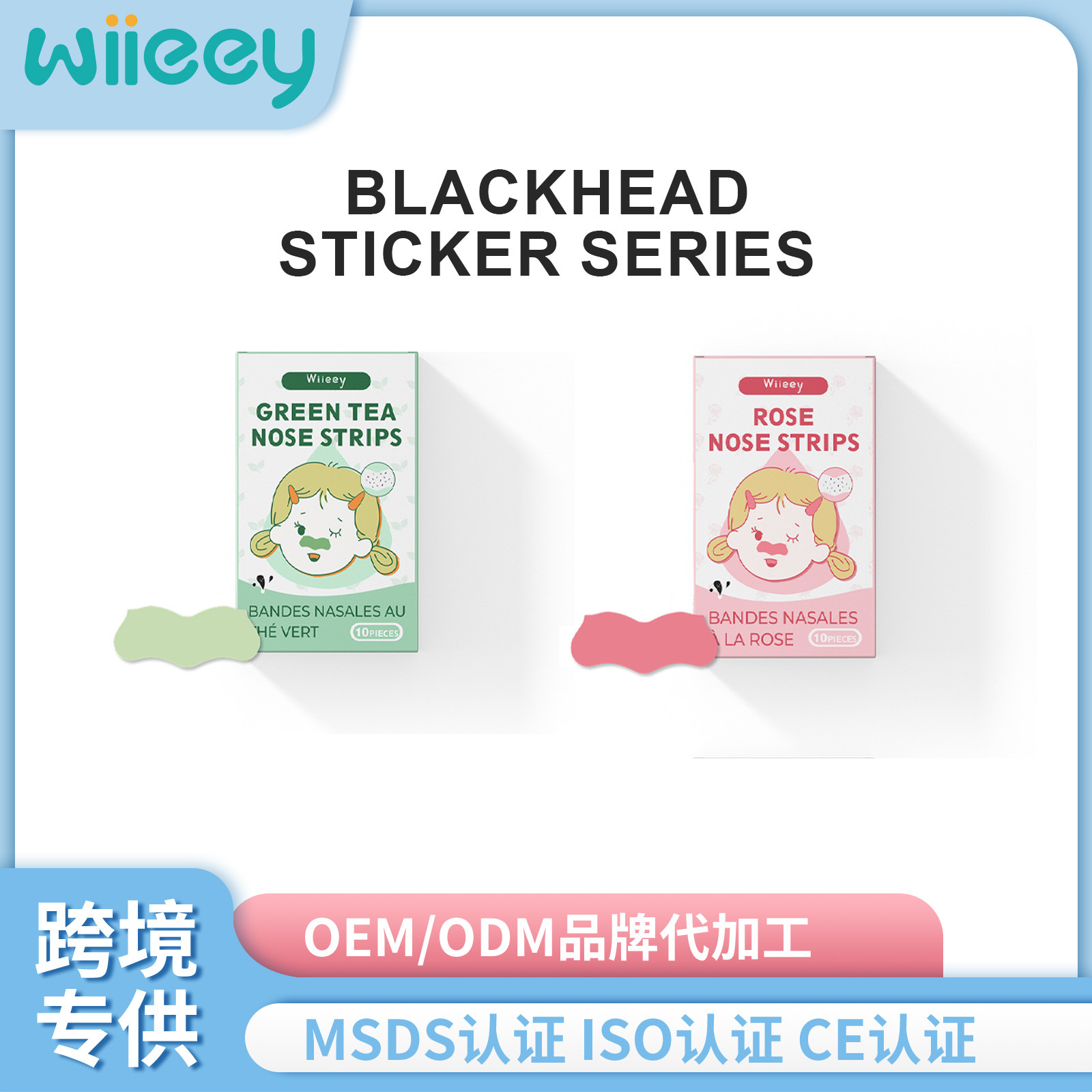 WIIEEY 玫瑰净澈贴 温和清爽皮肤局部区域柔适水漾清透呵护贴