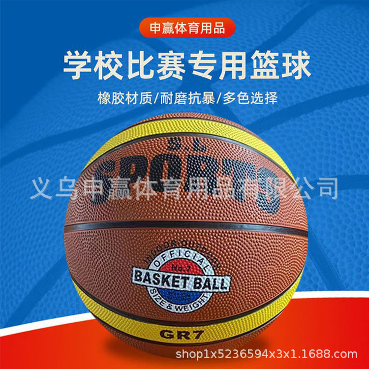 12片训练7号标准耐磨学校篮球 比赛标准橡胶篮球 青少年成人篮球产品图
