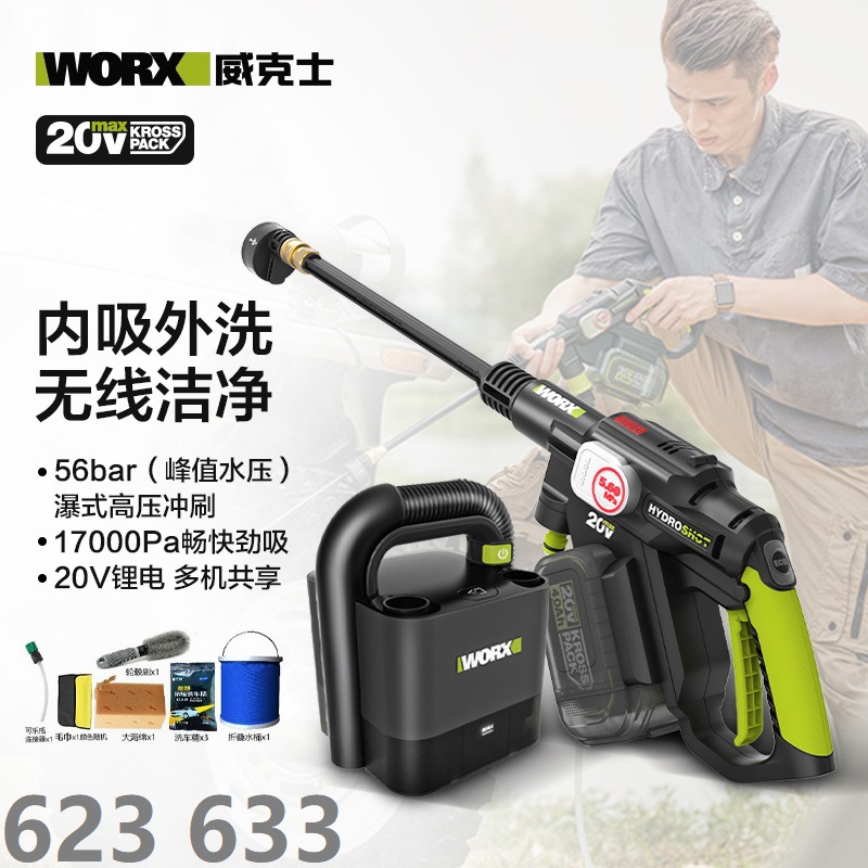 WU633 car wash machine, high-pressure lithium battery cleaning machine, brushless wireless water, WU623 electric car wash water