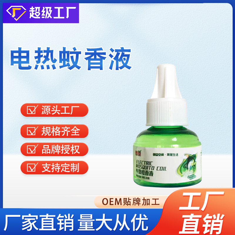 电热蚊香液居能无烟无味超市驱蚊电蚊香补充液防蚊液1头+3液
