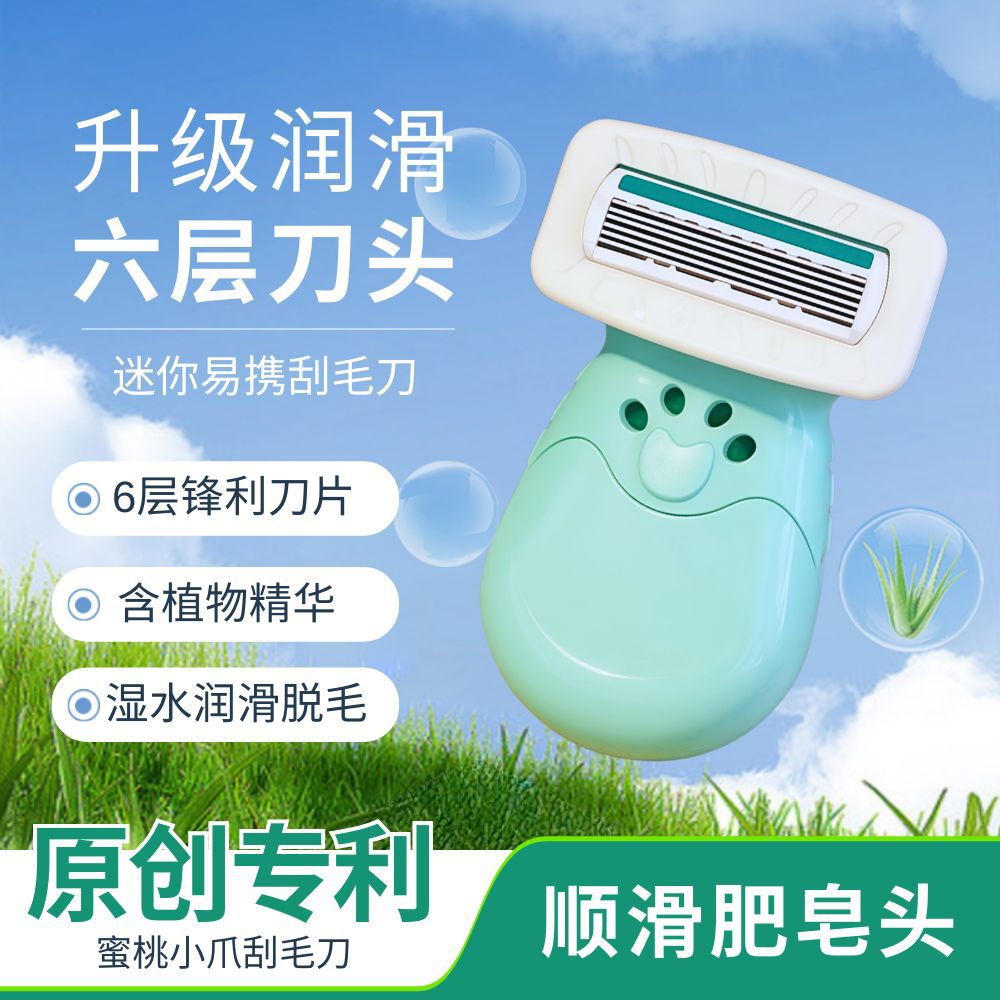 威乐女士刮毛刀六层润滑皂头防刮伤脱毛刀便携女用剃毛刀美妆工具