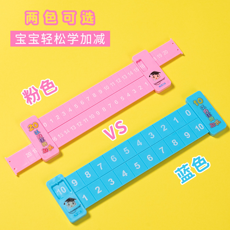 Children's math decomposition ruler, multi-functional ruler, kindergarten digital divider, addition and subtraction, children's arithmetic enlightenment teaching aid Specification drawing