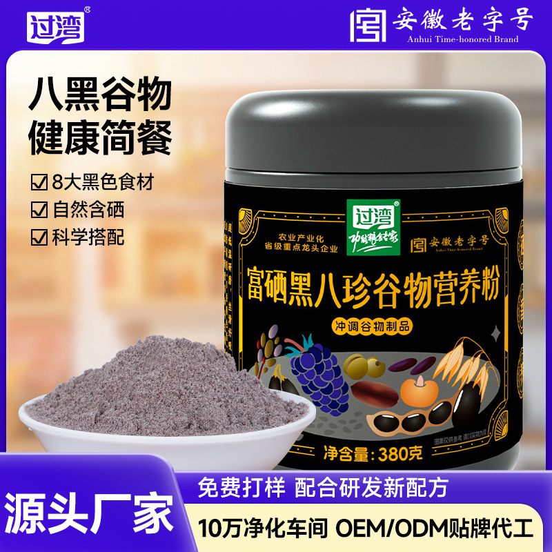 八珍粉富硒食品早餐营养代餐粉冲调谷物粉黑芝麻黑豆黑八珍粉批发