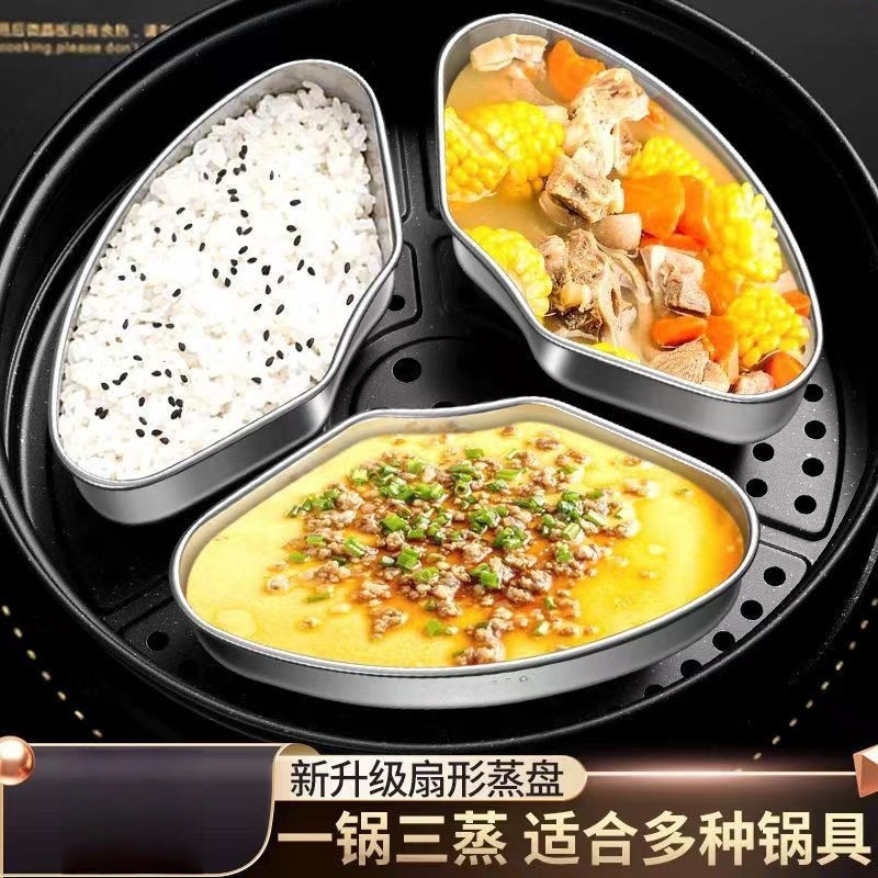 【热销】不锈钢蒸格家用扇形蒸盒带盖分隔蒸盘电饭煲蒸笼多用蒸格