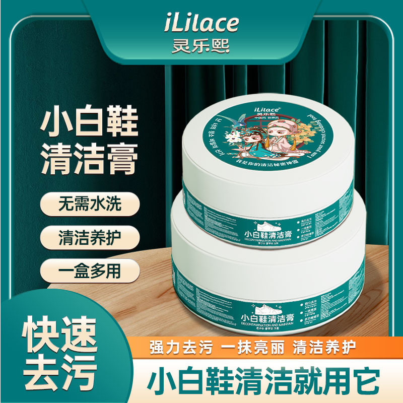 White shoe cleaning cream, sports shoe stain removal cream, no-wash white shoe care and whitening wonder, yellowing shoe cleaning cream Specification image