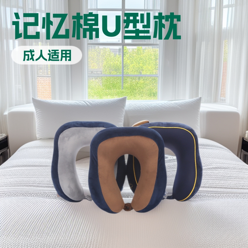 记忆棉U型枕旅行颈椎枕护脖颈枕慢回弹护颈枕厂家直供
