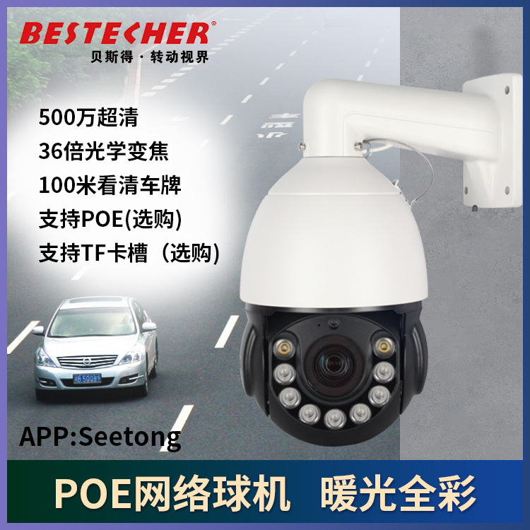 Tianshitong's 6-inch POE warm light full-color spherical camera has a 5-megapixel waterproof rating of IP66 details Picture