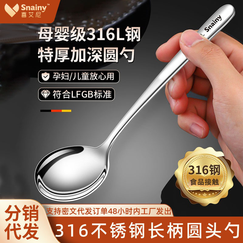 Wholesale of household 316 stainless steel spoons, food-grade long-handled round-head spoons, soup spoons, and spoons for eating