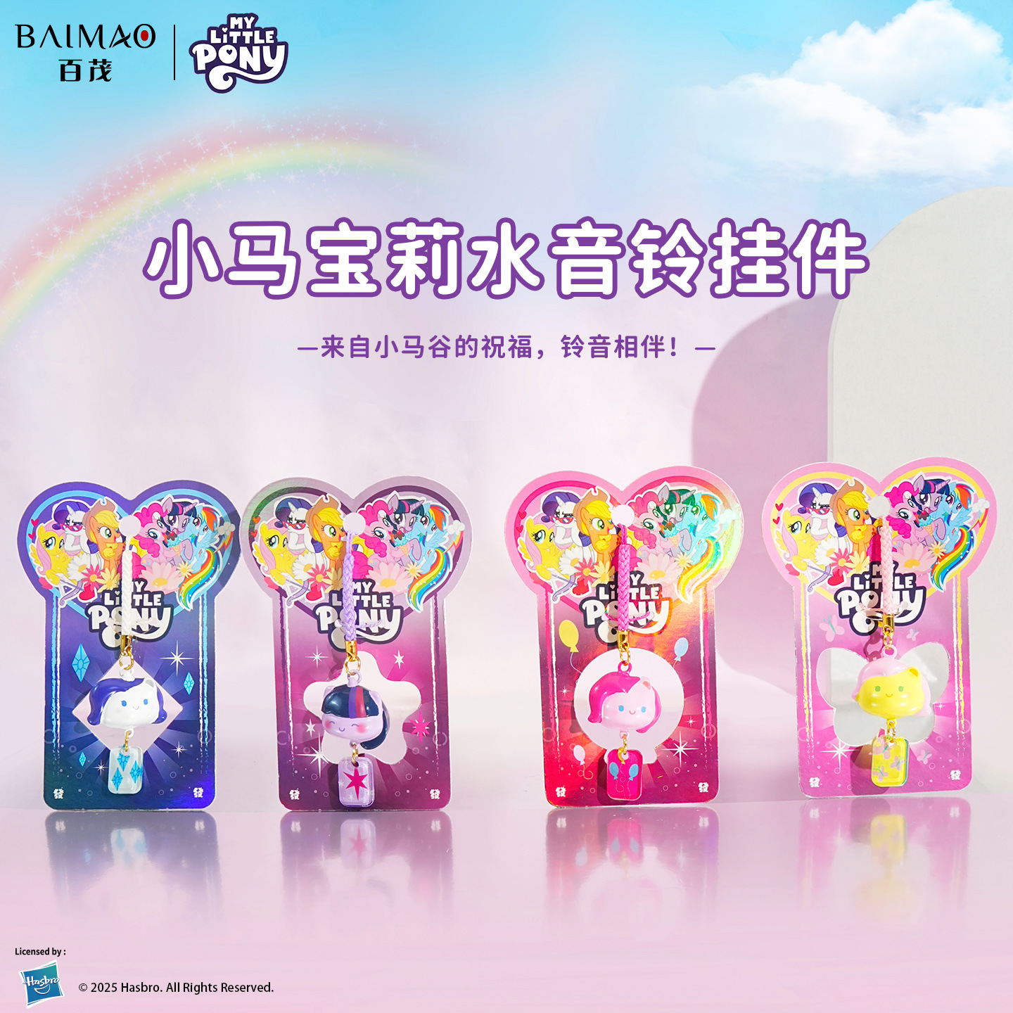 Baimao genuine My Little Pony Water Sound Bell keychain, cute Ziyue Biqi mobile phone chain, student schoolbag key chain details Picture