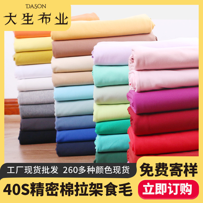 40支精密棉拉架食毛弹力布奥代尔纯棉160g平纹汗布柔软T恤布料细节图