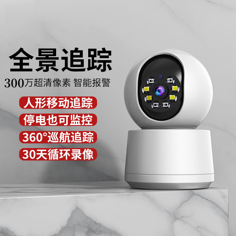 家用智能监控摄像头监控1080P室内超高清家用监控器360可夜视
