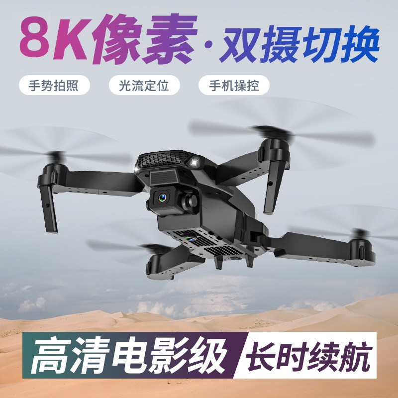 E88pro无人机双摄像头高清航拍 四轴飞行器遥控飞机玩具drone产品图