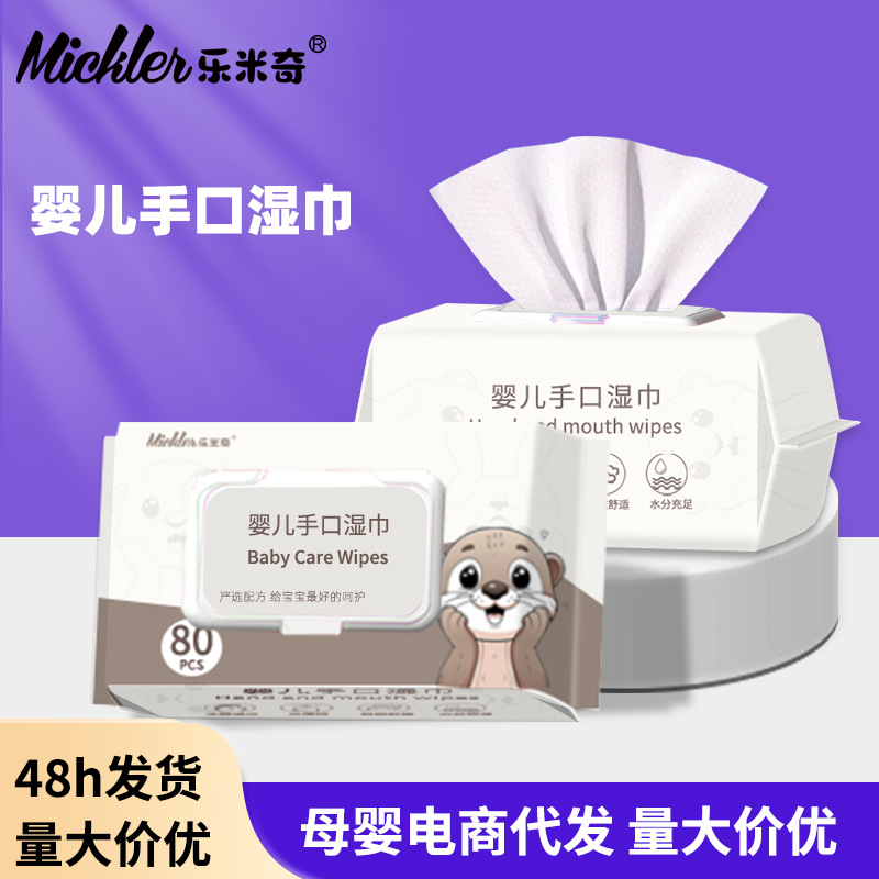 乐米奇湿巾婴儿80抽大包家用纯水湿纸巾加厚连抽手口湿巾贴牌定制