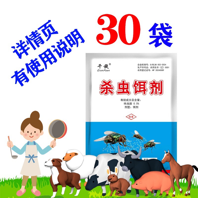 苍蝇药长效灭蝇药粉室外养殖猪场灭蝇王家用蚊蝇药无味喷雾杀虫剂细节图