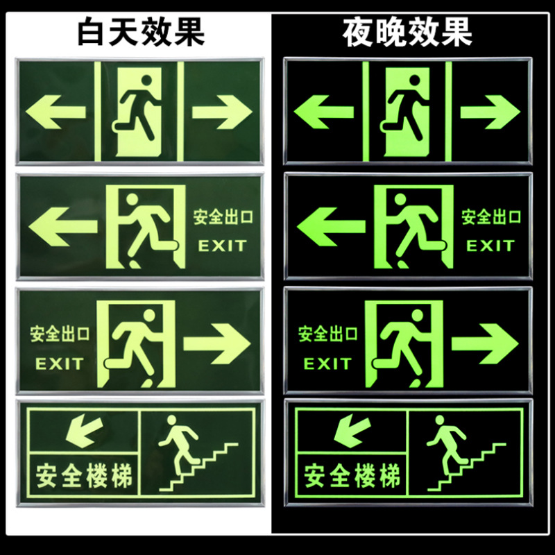 荧光安全指示牌自发光安全出口标志牌疏散指示牌夜光标志牌批发细节图
