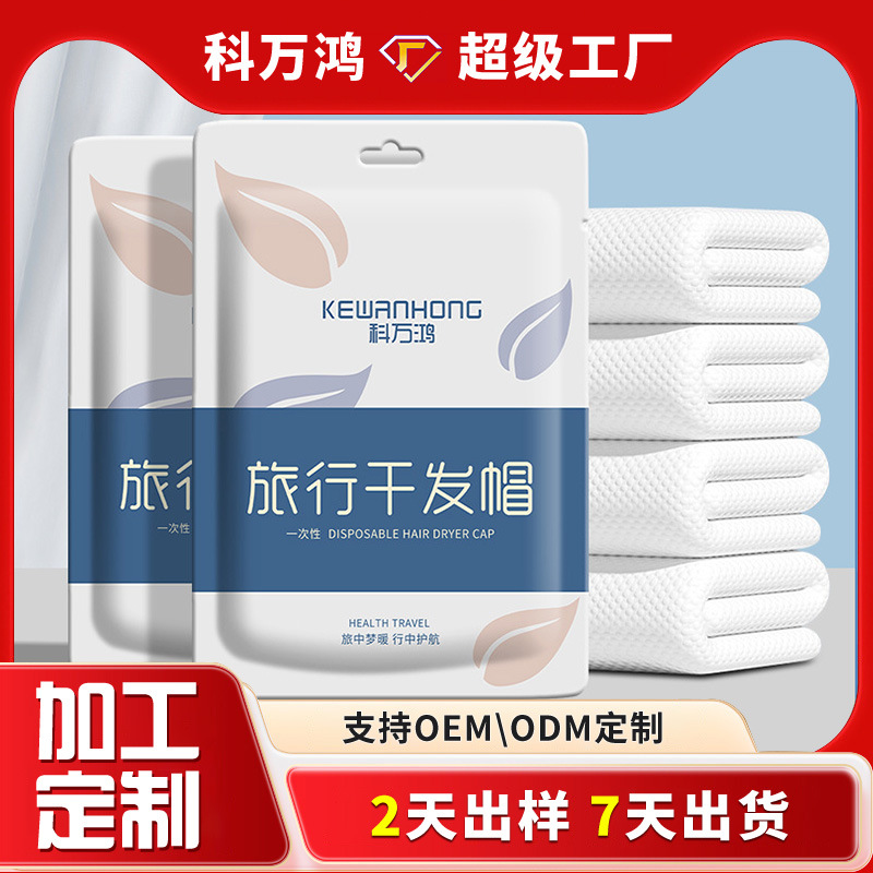 一次性干发帽超强吸水浴帽加厚干发巾出差旅行速干帽包头毛巾定制