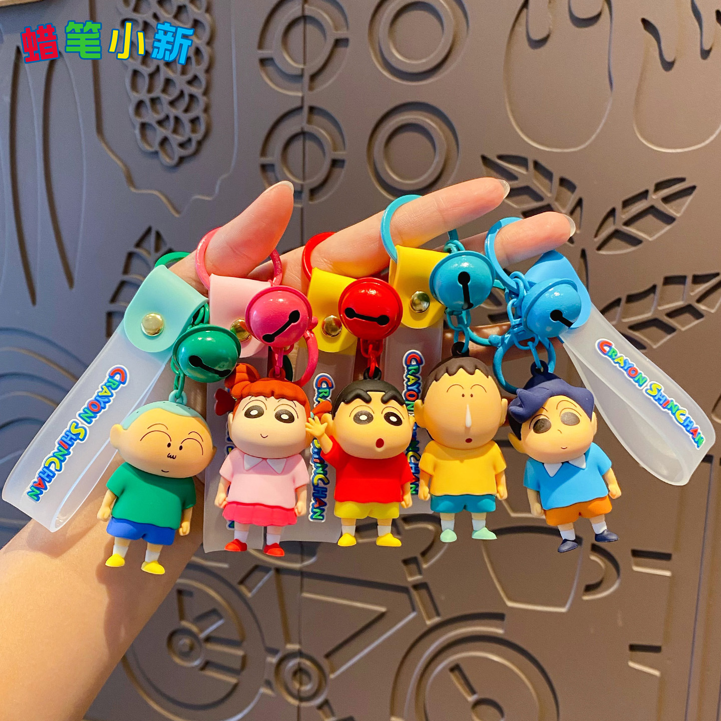 正版蜡笔小新春日部防卫队钥匙扣挂件情侣公仔玩偶钥匙链书包挂饰